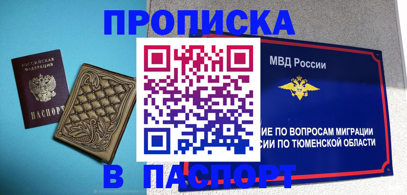прописка для кредита в Полярном