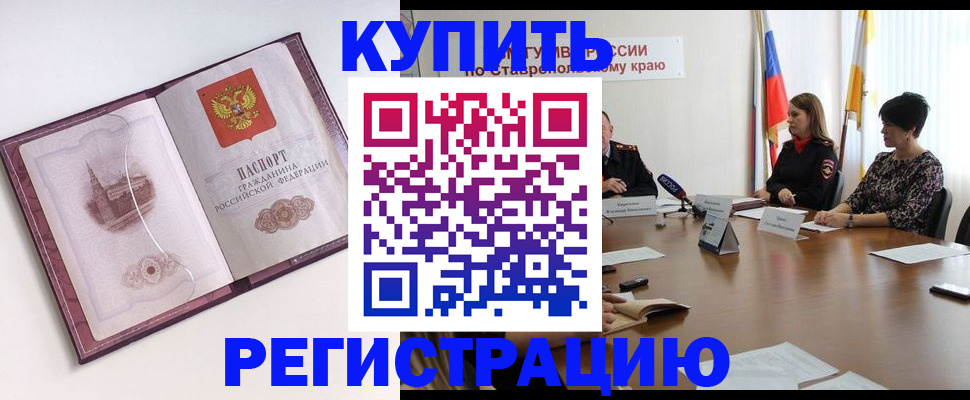 прописка для кредита в Полярном
